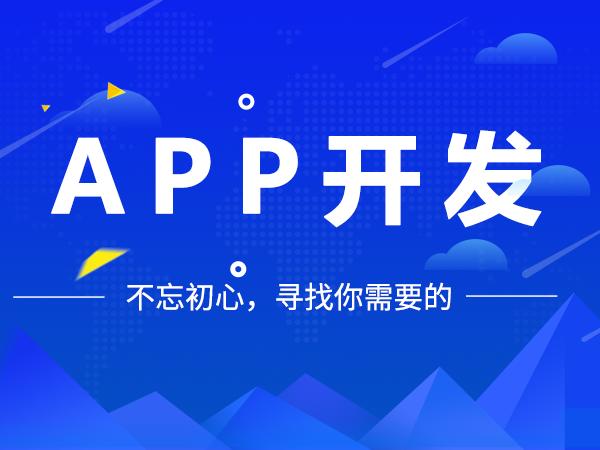 不同手机APP开发模式的优缺点