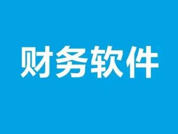 用友财务软件日常结算中要掌握哪些技巧