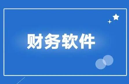 用友财务软件账务处理要掌握几点