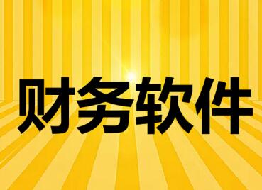 用友T3财务软件中存货分布表为什么只显示数量