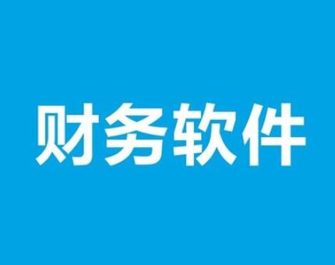 用友财务软件的功能模块体现在哪里