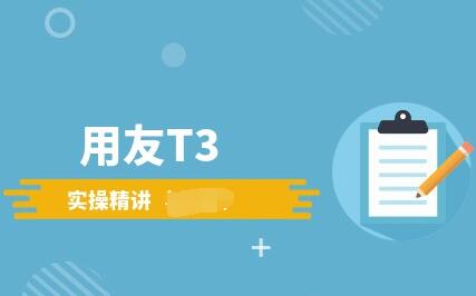 用友T3软件中存自己设置的报表模板应该如何做