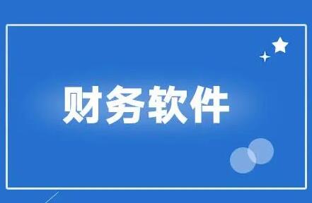 用友财务软件使用中如何调整余额