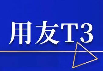 用友T3套打打印凭证出现问题如何解决