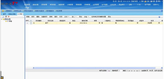 用友软件T+济南代理商