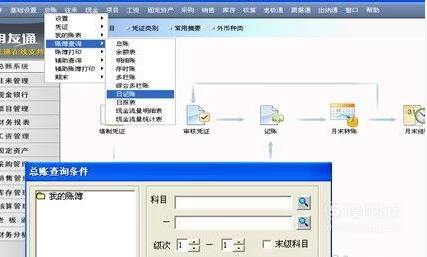 【软件教程】用友u8的使用方法