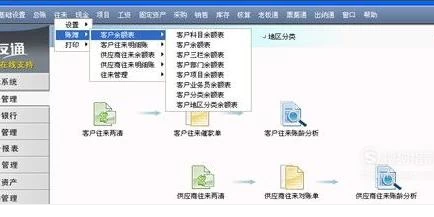 【软件教程】用友u8的使用方法