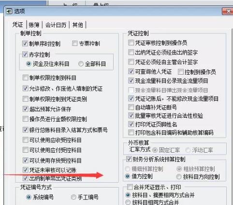 用友t6反结账步骤