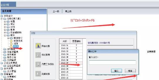 用友t6反结账步骤