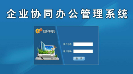 推荐5款好用的协同办公软件