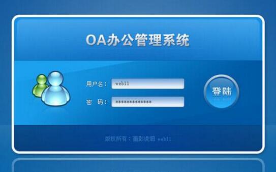 oa系统是什么,oa系统怎么使用？