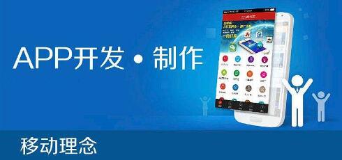 app开发