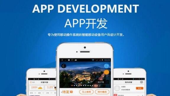 APP定制开发 APP定制开发