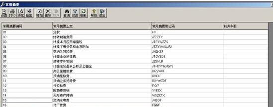 用友软件摘要怎么设置？