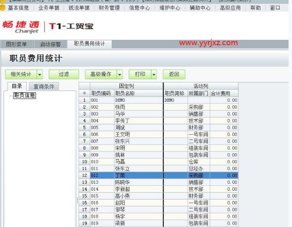 用友t1工贸宝使用方法