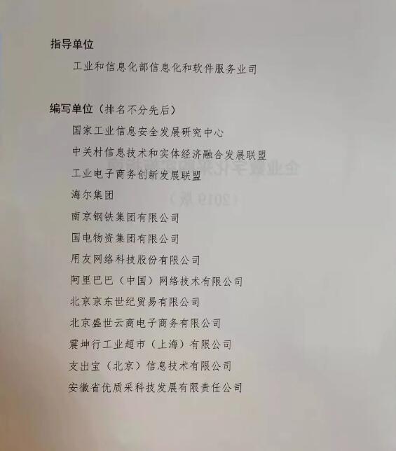 用友参与编写《企业数字化采购实施指南》