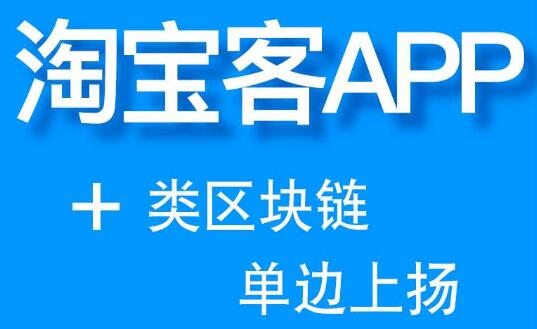 淘宝客app开发要注意哪些