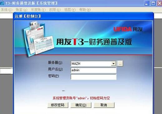用友t3做账步骤