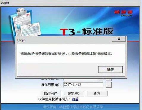 这些T3软件的异常问题，80%的人遇到过