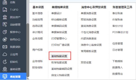 用友T+辅助核算设置