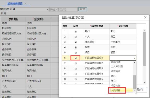 用友T+辅助核算设置