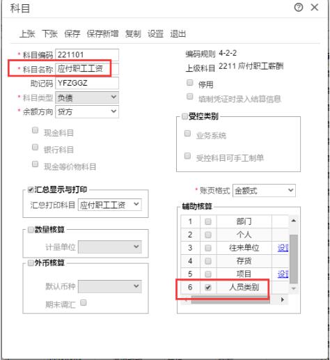 用友T+辅助核算设置