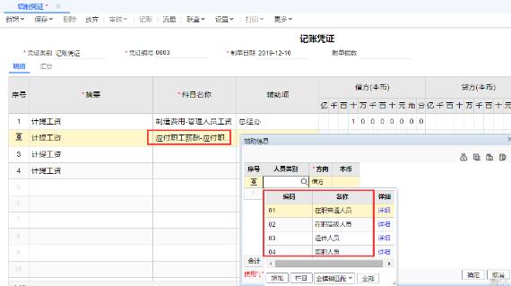 用友T+辅助核算设置