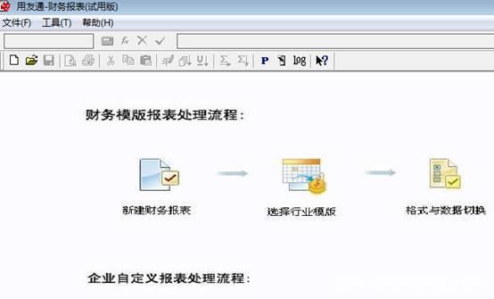 用友软件财务报表怎么生成？