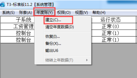 用友t3年结怎么结