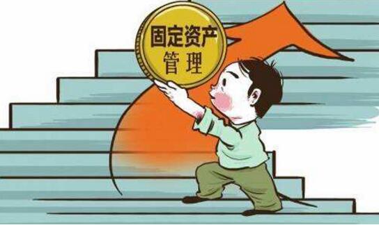 固定资产管理系统