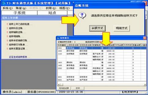 t3财务软件如何结转下一年？