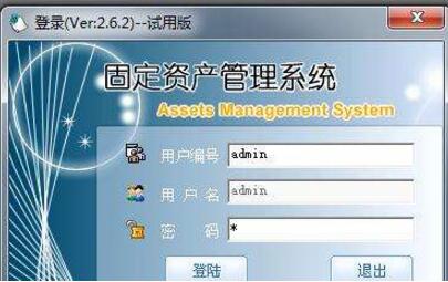 固定资产管理软件