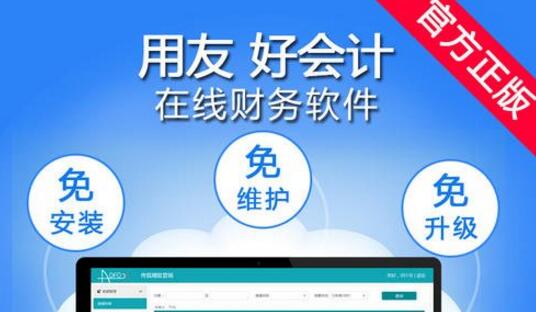 用友财务软件