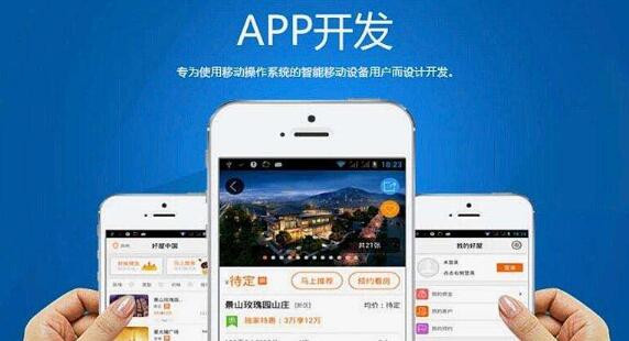 专业做app软件开发