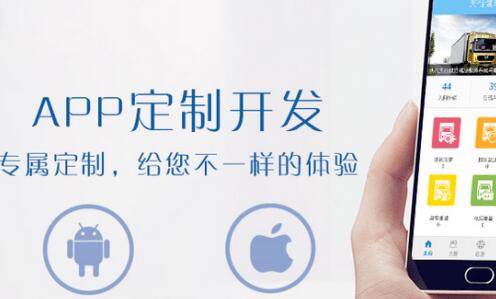 青岛app开发