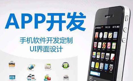 济南app开发公司
