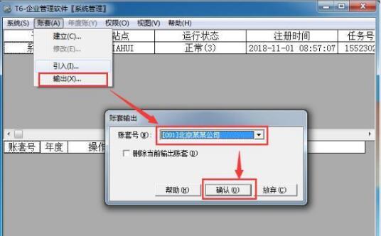 用友t6软件如何备份