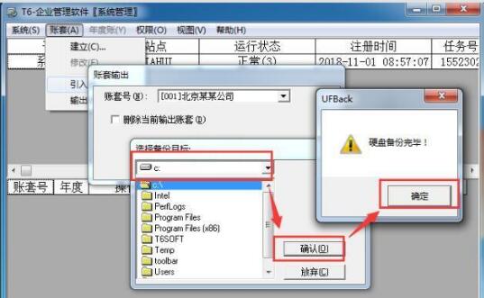 用友t6软件如何备份